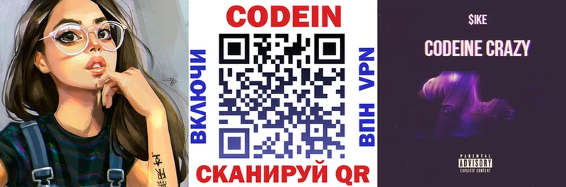 Кодеин напиток Lean (лин)  Чистополь 